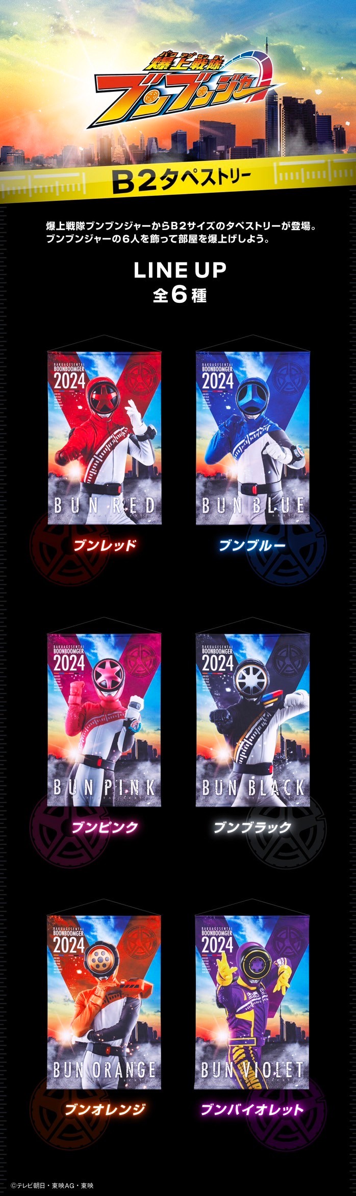 PRE-ORDER : Bakuage Sentai Boonboomger B2 Tapestry