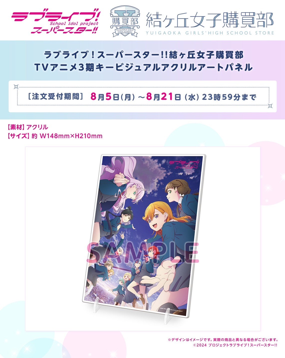 PRE-ORDER : Love Live! Super Star!! Yuigaoka Girls' High School Purchasing Department TV Anime 3rd Season Key Visual Acrylic Art Panel