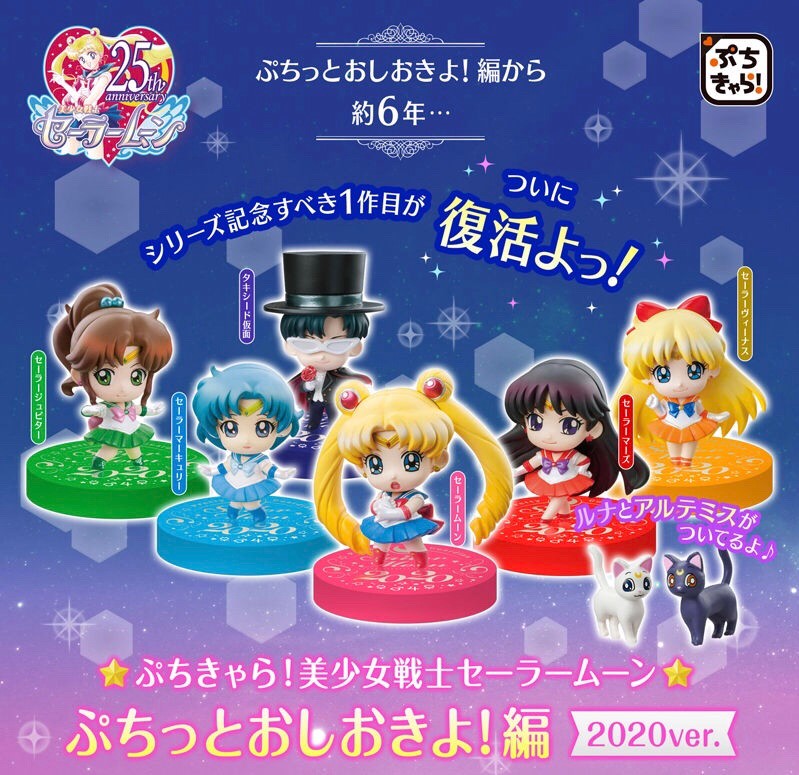 PRE-ORDER : Petit Chara! Sailor Moon 2020 Ver. Limited Set With a Drawstring Pouch