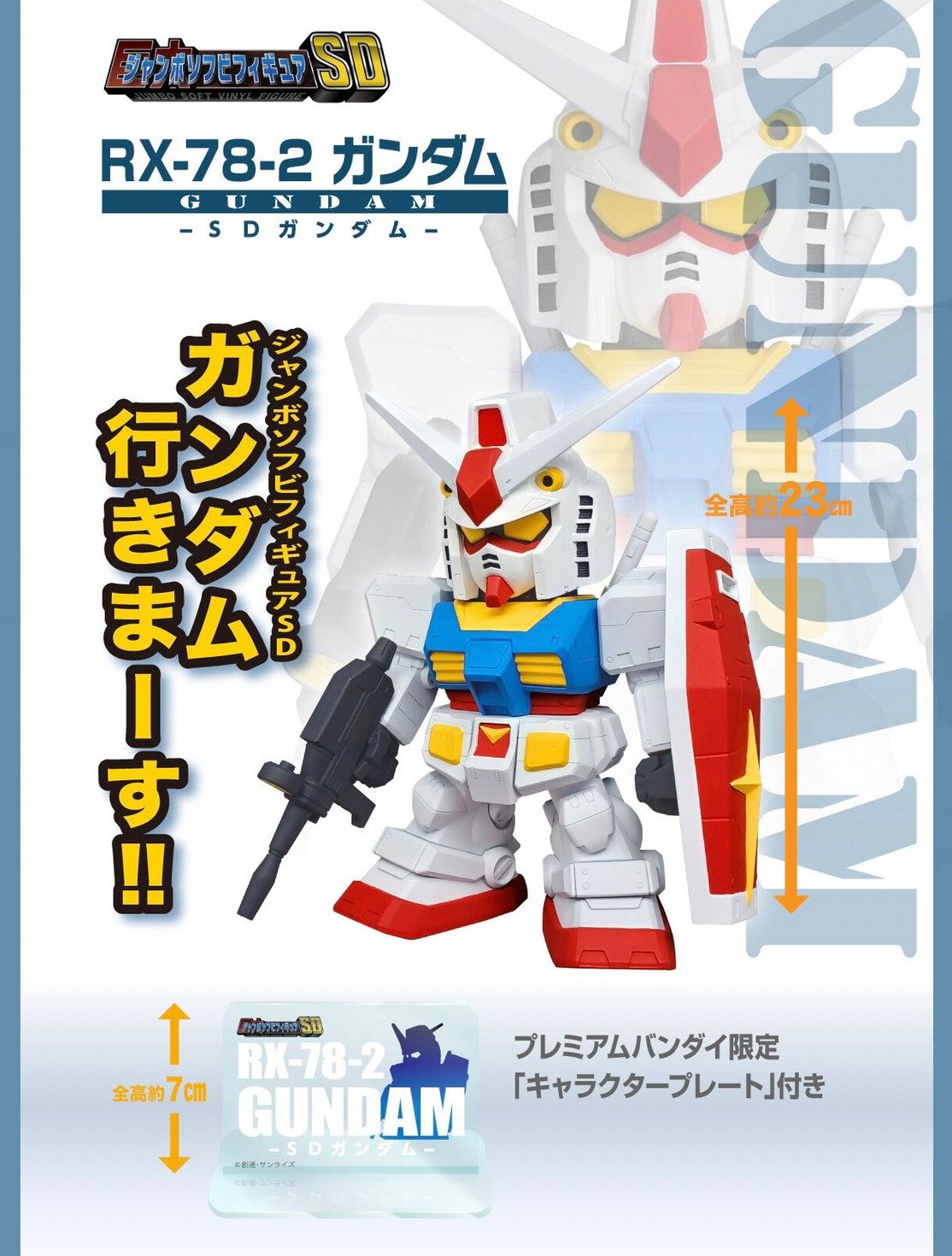 PRE-ORDER : Jumbo Sofubi Figure SD RX-78-2 Gundam SD Gundam