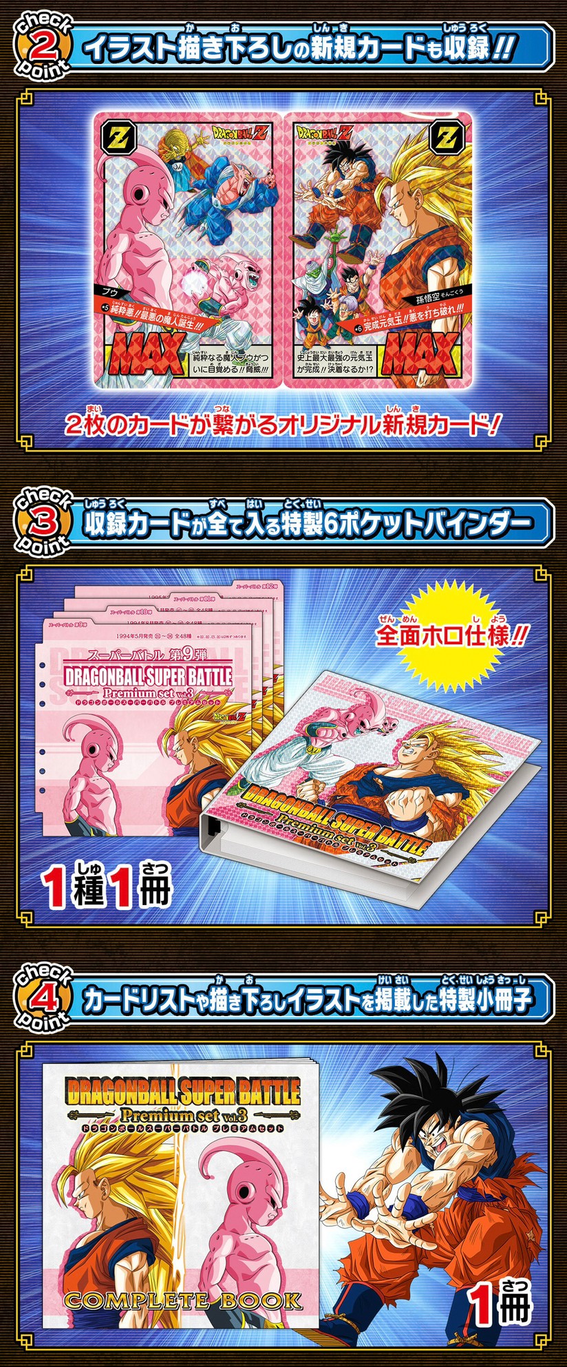 PRE-ORDER : [Lottery sale] Carddas Dragon Ball Super Battle Premium Set Vol.2 / 3