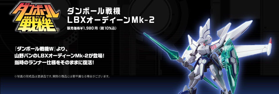 PRE-ORDER : LBX Achilles D9 / Odin Mk-2