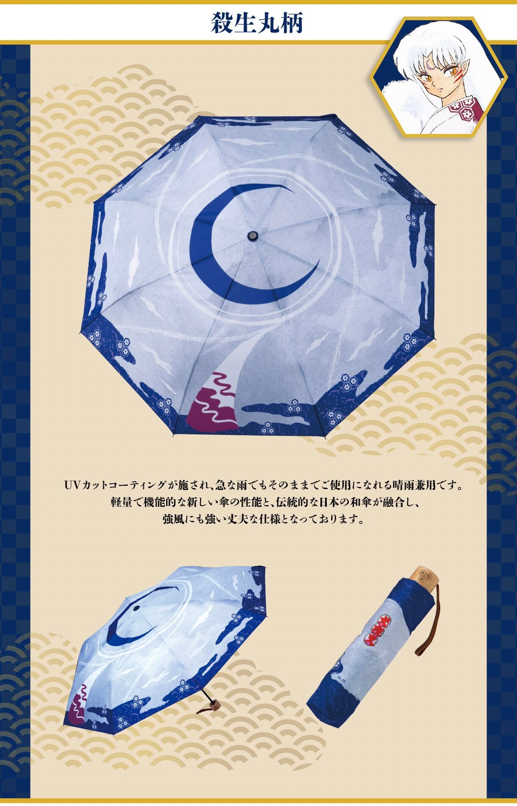 PRE-ORDER : Inuyasha x Hokusai Graphic Folding Umbrella For Both Sunny and Rainy Weather