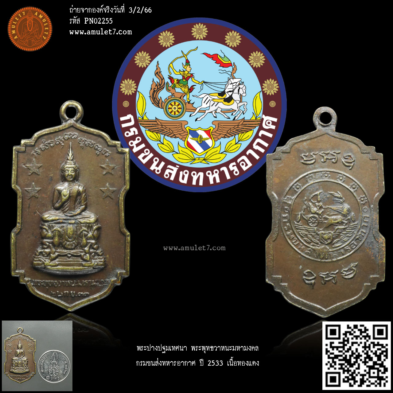 พระปางปฐมเทศนา พระพุทธวาหนะมหามงคล กรมขนส่งทหารอากาศ ปี 2533 เนื้อทองแดง หน่วยงานราชการจัดสร้าง