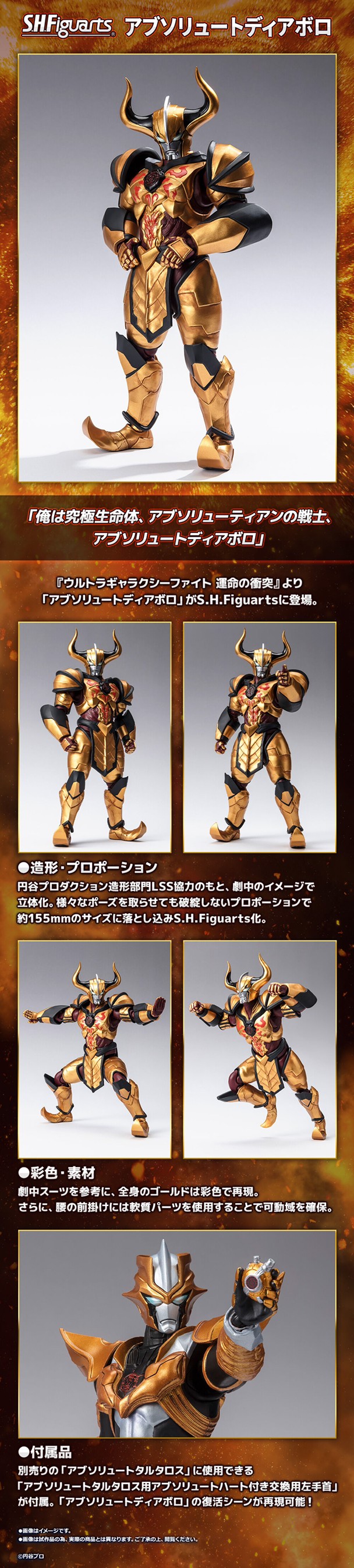 PRE-ORDER : S.H.Figuarts Absolute Diavolo