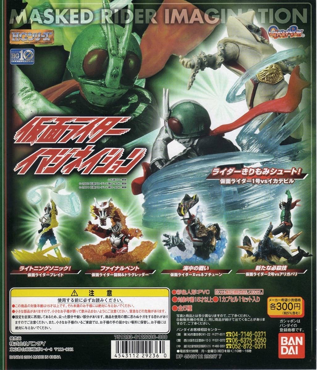 กาชาปอง งานฉาก มดแดง มาสค์ไรเดอร์ HG Kamen Rider Imagination 1 Diorama Gashapon by Bandai (Set of 5)