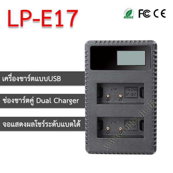 LP-E17 USB Dual LCD Battery Canon Charger แท่นชาร์จคู่พร้อมจอแสดงผล แบตเตอรี่Canon LP-E17