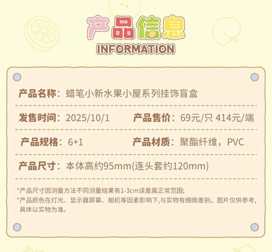 โมเดลพวงกุญแจ Crayon Shinchan - Fruit Cottage Series Pendant Keychain by Top Toy