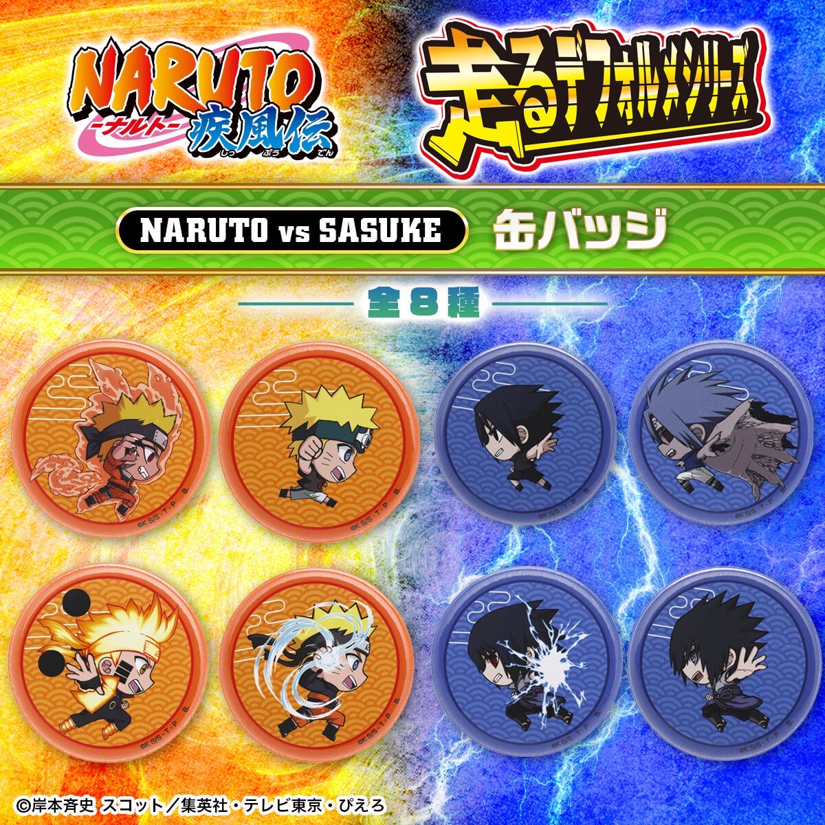 PRE-ORDER : NARUTO Running Stylized Series Naruto vs Sasuke