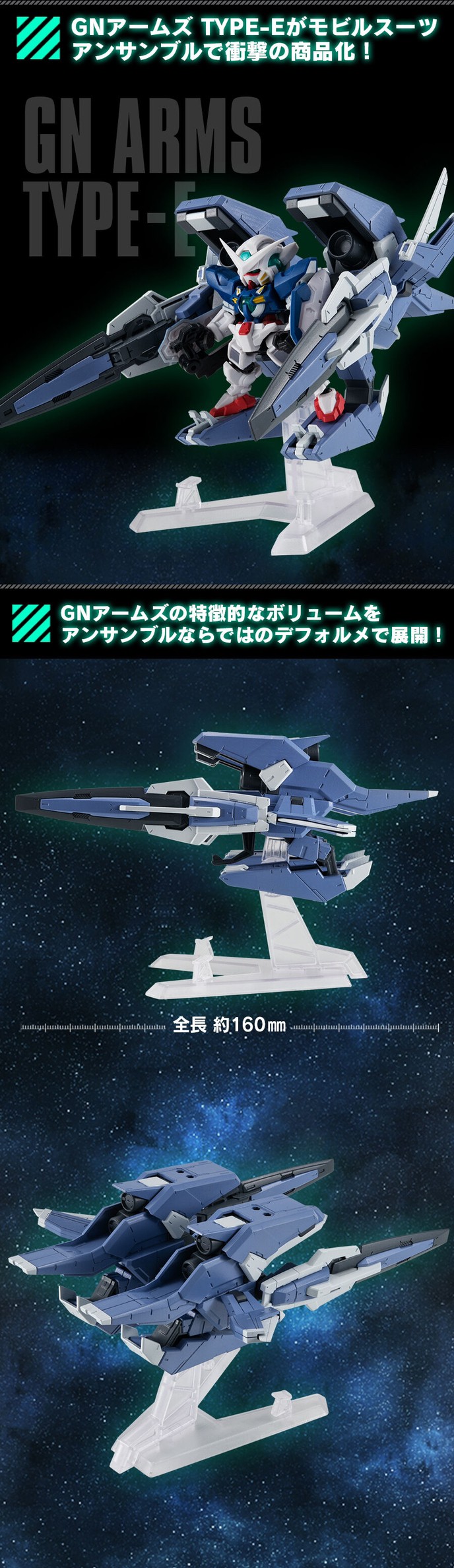 PRE-ORDER : MOBILE SUIT ENSEMBLE EX EX46 GN ARMS TYPE-E