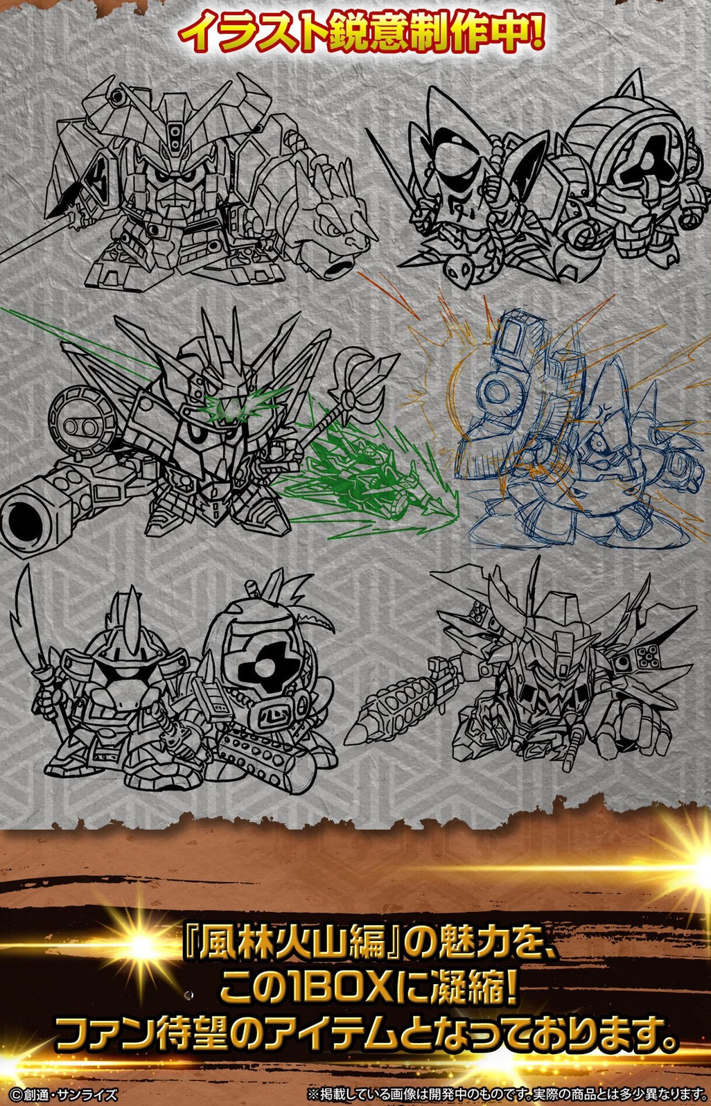 PRE-ORDER : SD Sengokuden Gorgeous Warrior Picture Card Collection Furin Volcano Edition