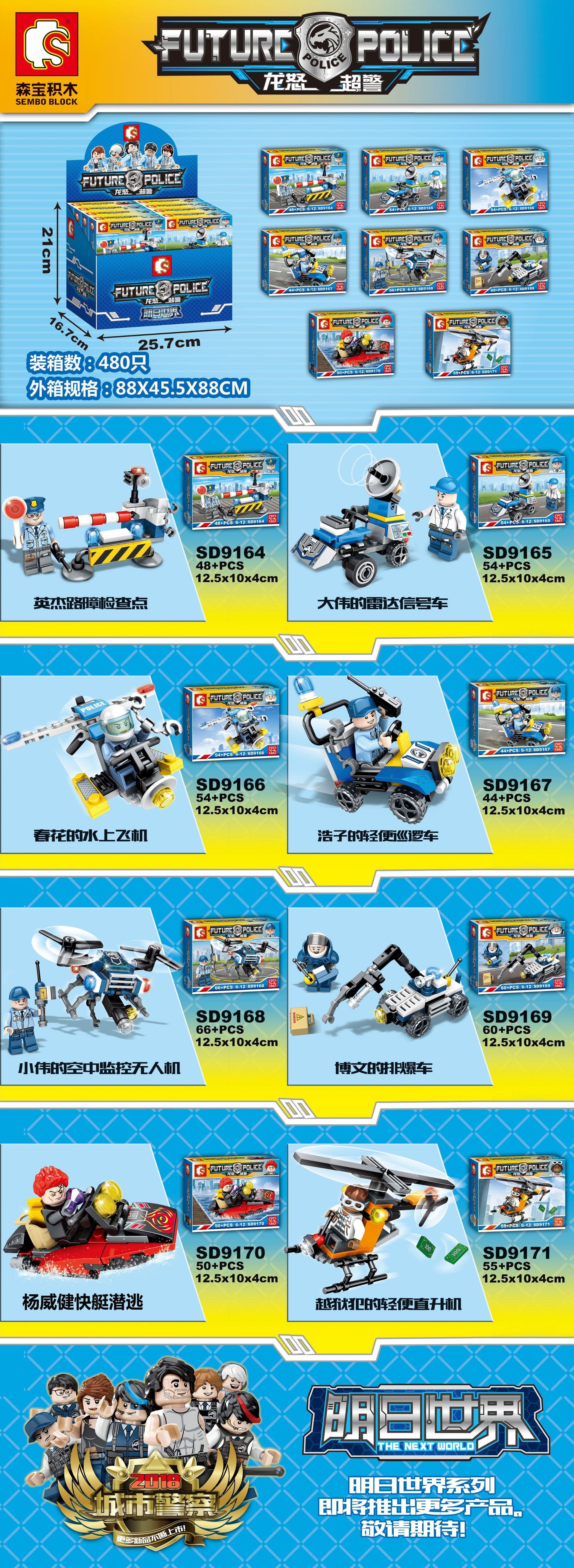 Sembo SD 9164-9171 Future Police