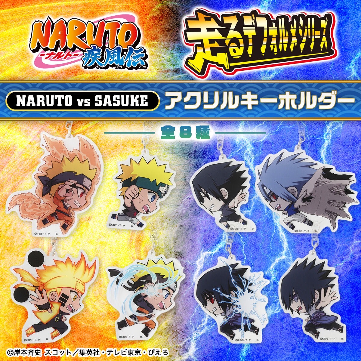 PRE-ORDER : NARUTO Running Stylized Series Naruto vs Sasuke