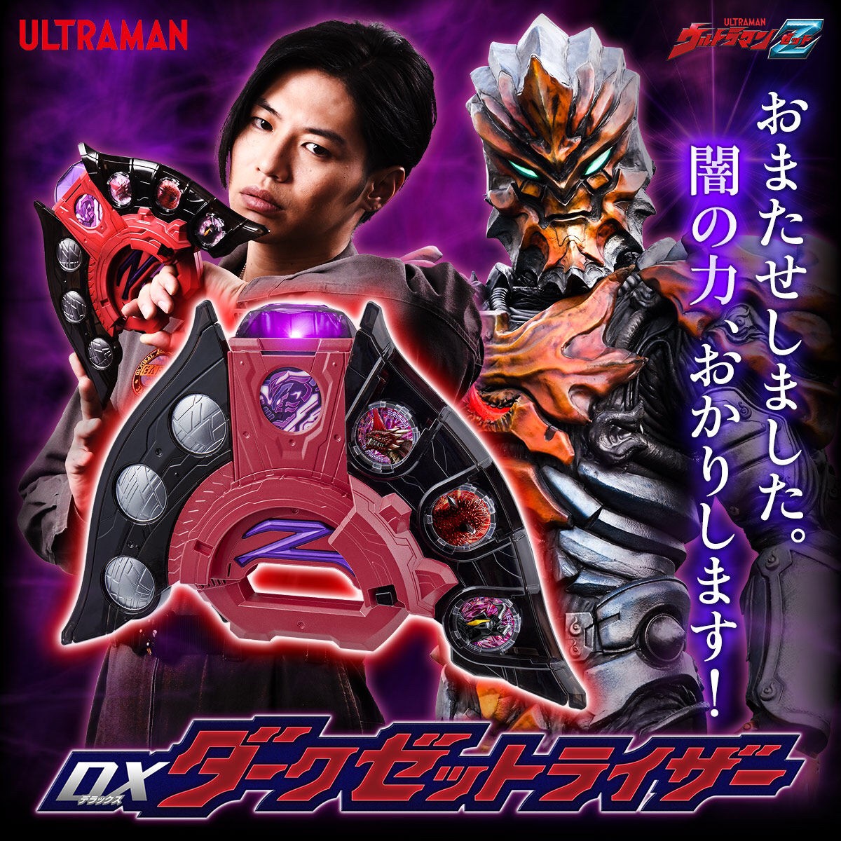 Ultraman - DX Dark Z Riser by Premium Bandai (มีกล่องน้ำตาล)