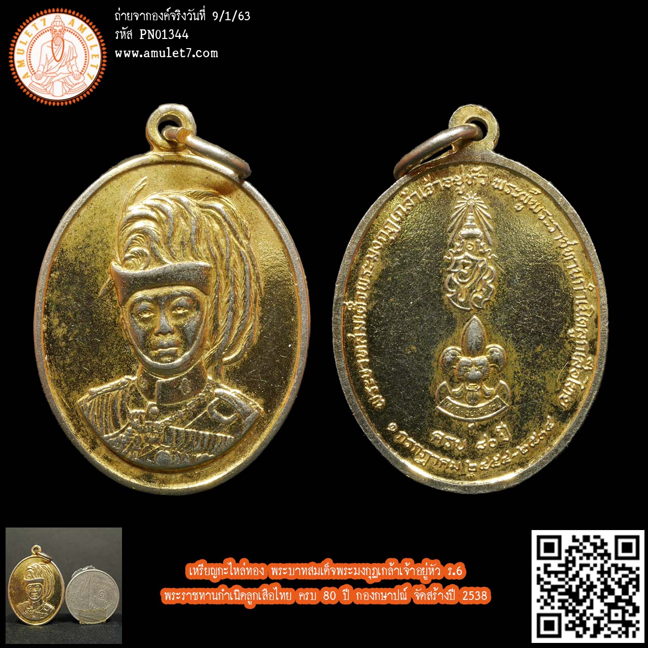 เหรียญกะไหล่ทอง พระบาทสมเด็จพระมงกุฏเกล้าเจ้าอยู่หัว ร.6 พระราชทานกำเนิดลูกเสือไทย ครบ 80 ปี กองกษาปณ์ จัดสร้างปี 2538