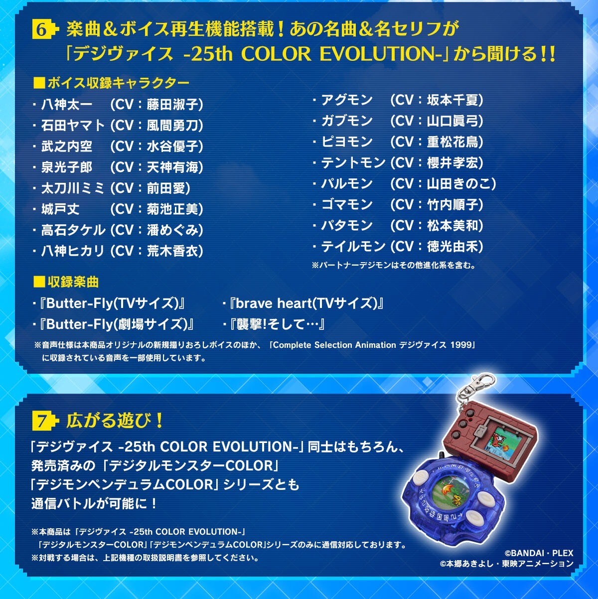 PRE-ORDER : Digimon Adventure Digivice -25th COLOR EVOLUTION- DX Set Taichi Yagami / Yamato Ishida Color