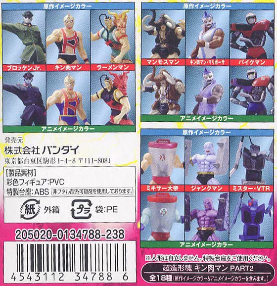 Kinnikuman Super Modeling Soul Of Hyper Figuration Part 2 by Bandai (Set of 18)