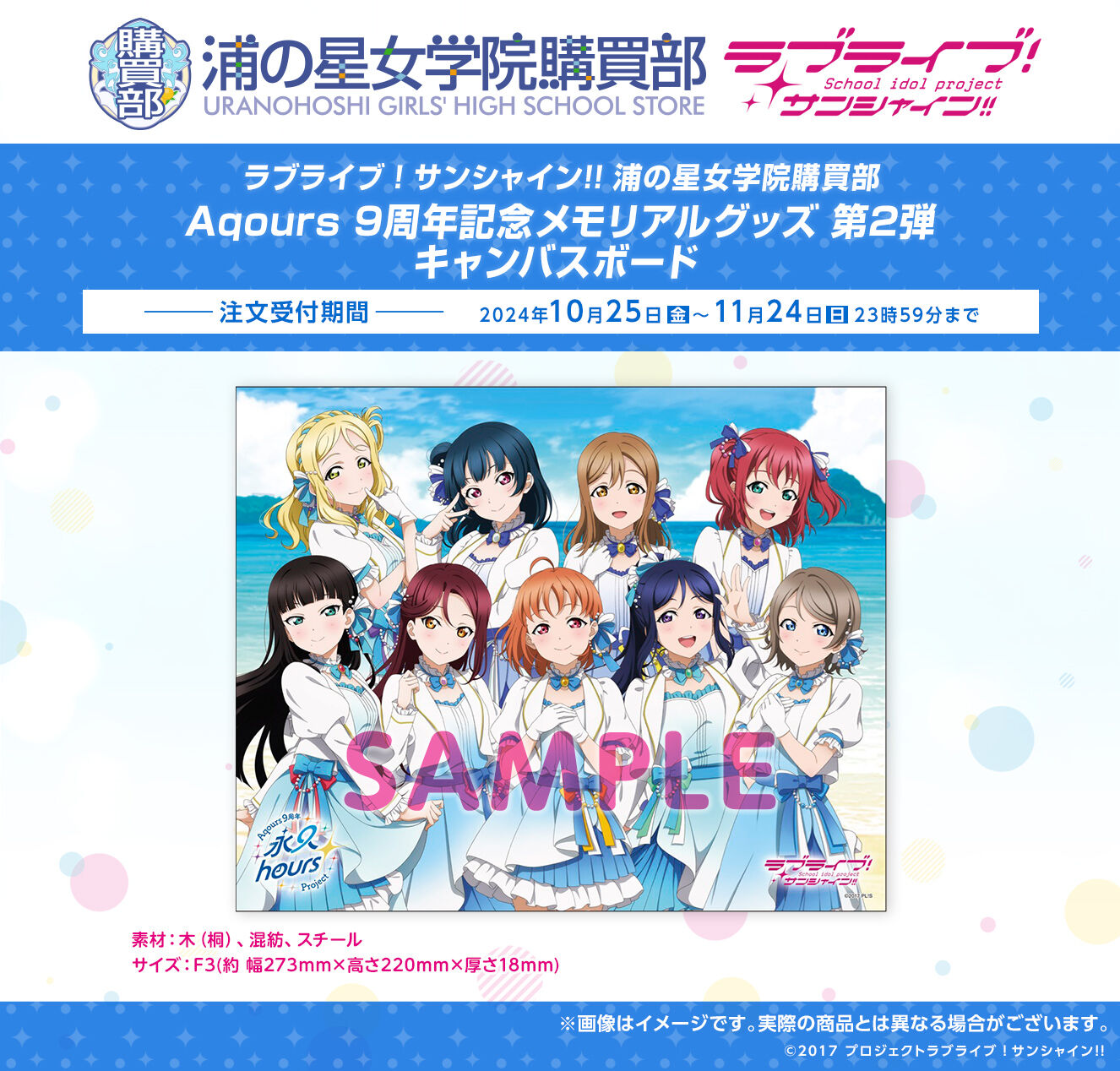 PRE-ORDER : Love Live! Sunshine!! Uranohoshi Girls' High School Store Aqours 9th Anniversary Canvas Board