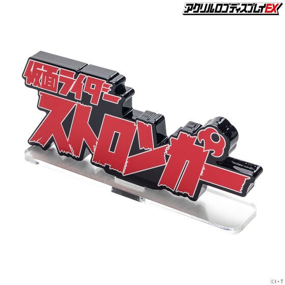 PRE-ORDER : Acrylic Logo Display EX Kamen Rider Stronger