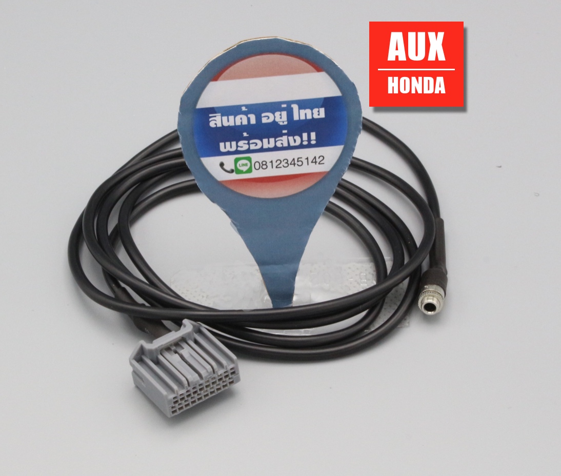 สาย aux สำหรับ honda ปลายหัวตัวเมีย