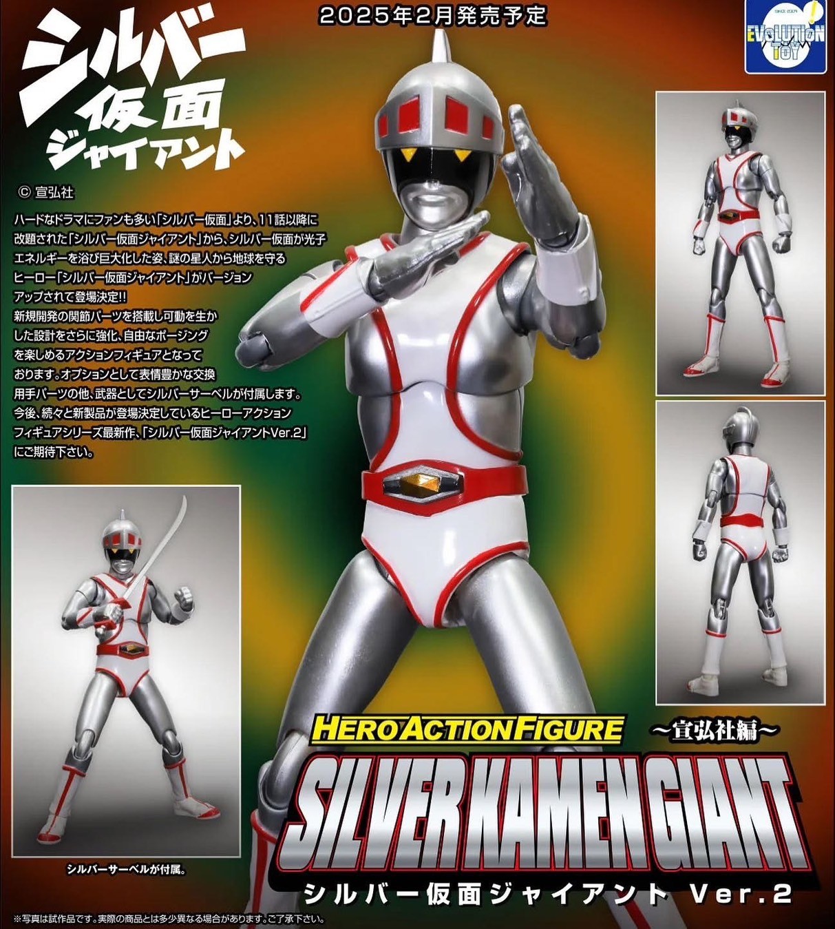 Pre-order : HAF Silver Kamen Giant Ver.2 by Evolution Toy