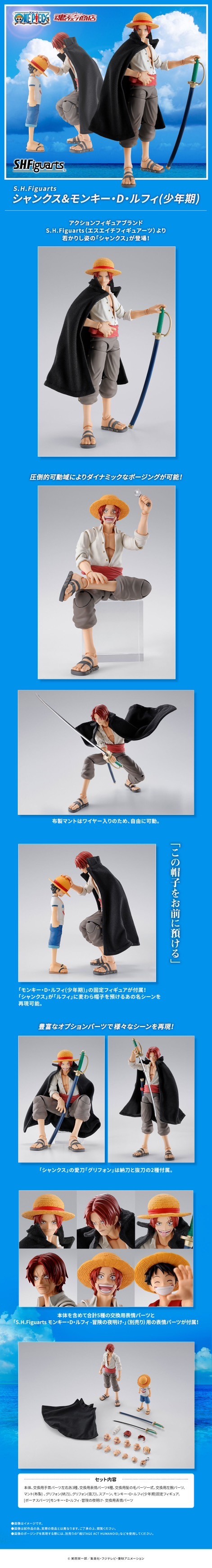 PRE-ORDER : S.H.Figuarts Red-Haired Shanks & Monkey D. Luffy (KID ERA)