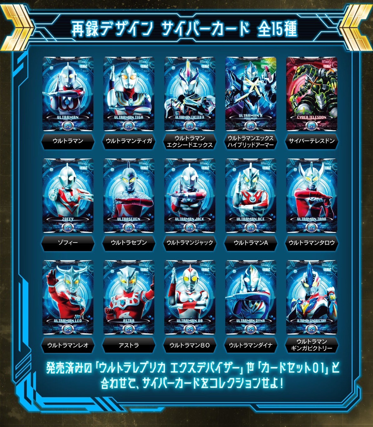 PRE-ORDER : Ultra Replica X Deviser Compatible Cyber Card Set 02