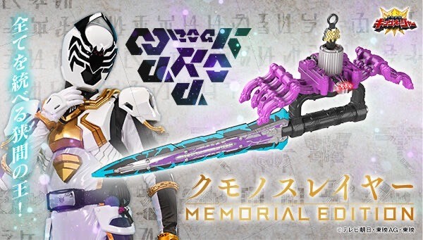 PRE-ORDER : Kumono Slayer -MEMORIAL EDITION-