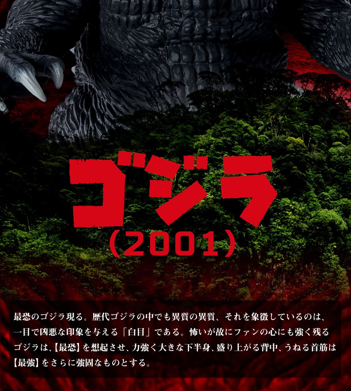 PRE-ORDER : Monster Extra Land Godzihamkun & Godzilla (2001)