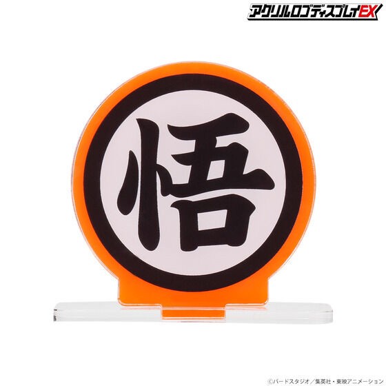 PRE-ORDER : Acrylic Logo Display EX Dragon Ball Z Satoru Mark