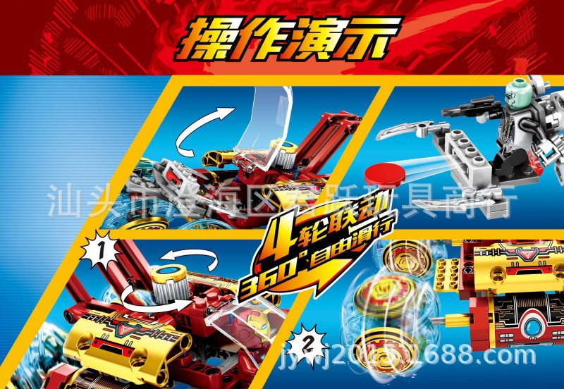 SY 7028 Iron Man 220pcs