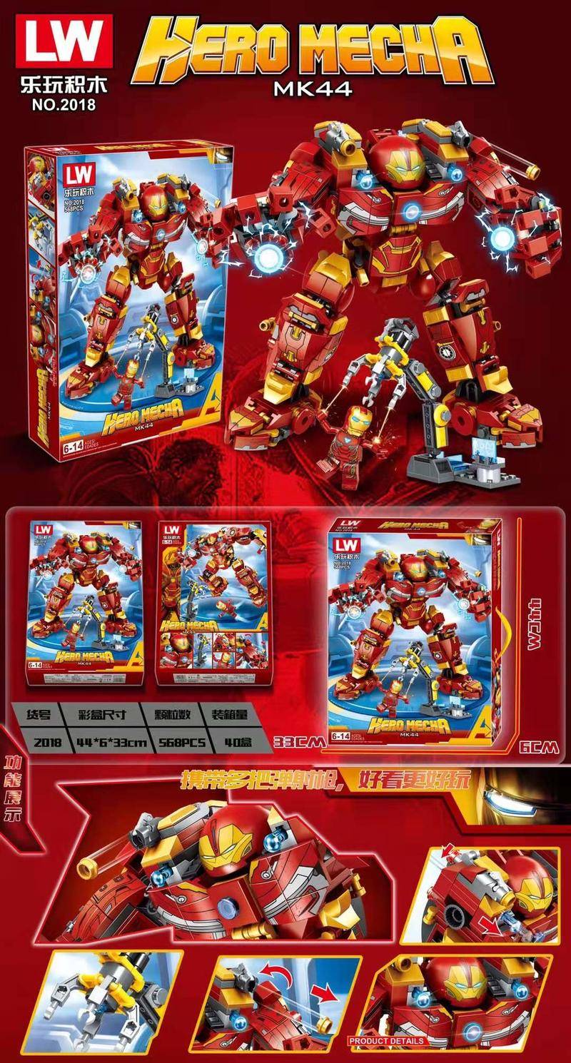 LW 2018 Iron Man 568pcs