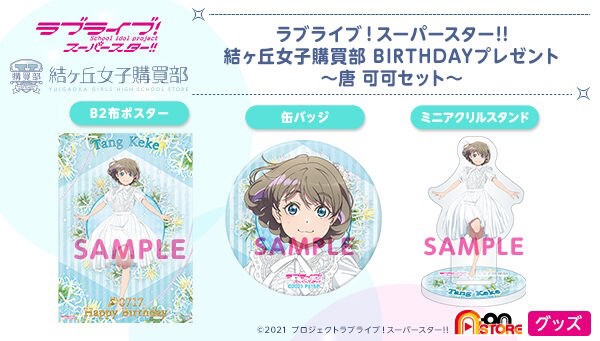 PRE-ORDER : Love Live! Superstar!! Yuigaoka Girls' High School Purchasing Department BIRTHDAY Present Tang Keke Set