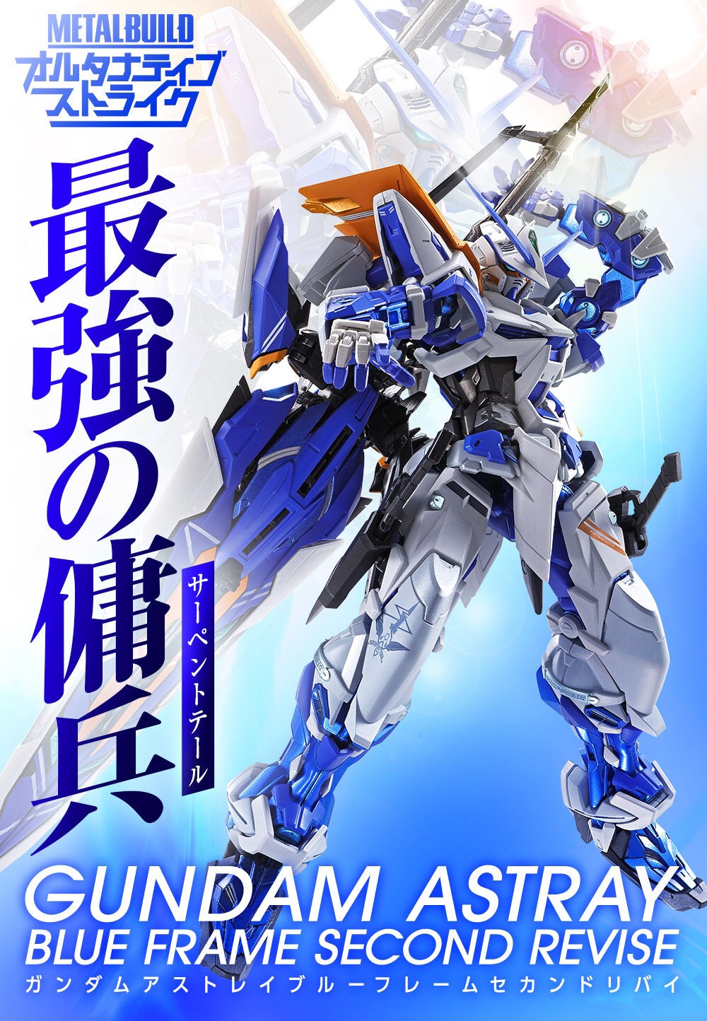 PRE-ORDER : METAL BUILD Gundam Astray Blue Frame Second Revise