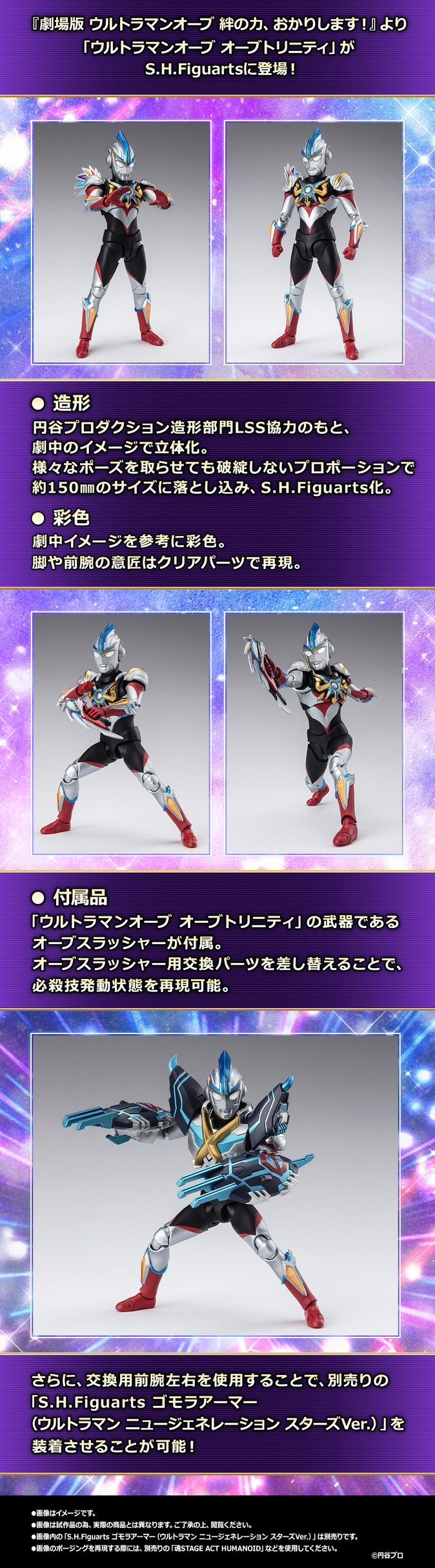 PRE-ORDER : S.H.Figuarts Ultraman Orb Orb Trinity