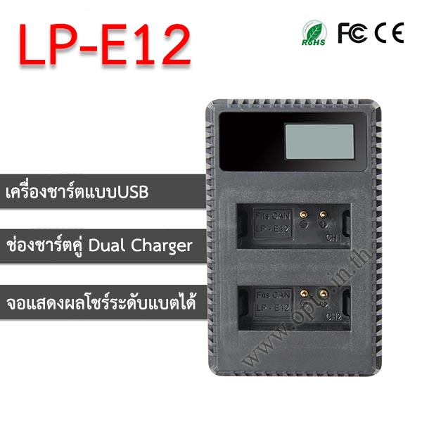 LP-E12 USB Dual LCD Battery Canon Charger แท่นชาร์จคู่พร้อมจอแสดงผล แบตเตอรี่Canon LP-E12