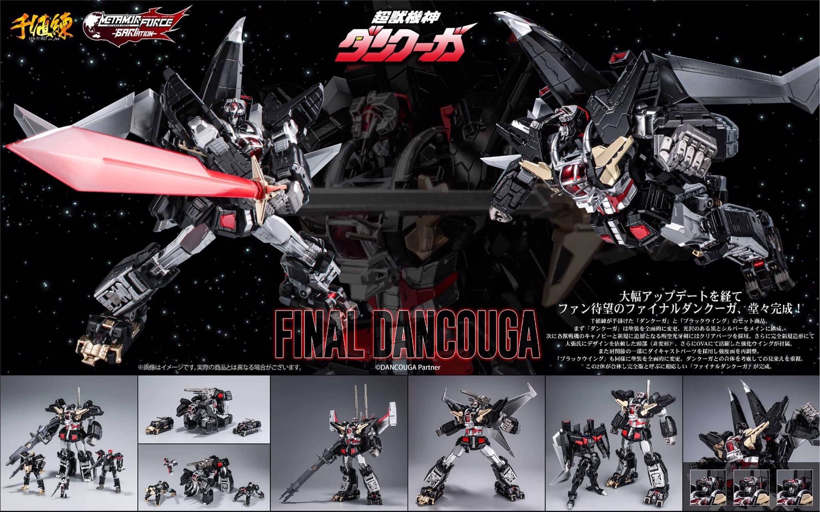 METAMOR-FORCE "BARI"ATION DANCOUGA FINAL DANCOUGA by Sen-ti-nel