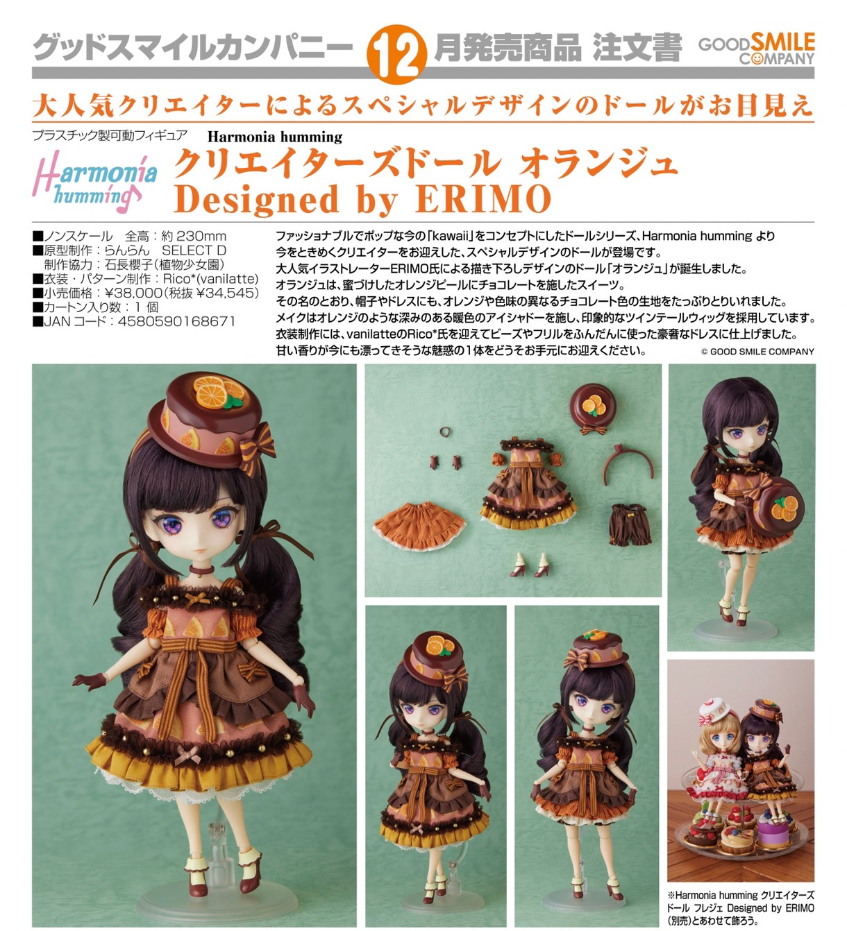 Pre-order : Harmonia humming Creator's Doll: Orange (Designed by ERIMO) by Good Smile Company