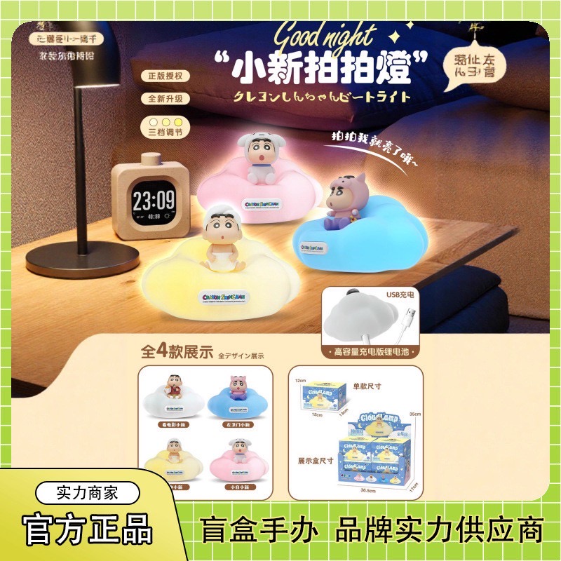 ร้าน🇹🇭 พร้อมส่ง✨ โคมไฟ ลิขสิทธิ์แท้ - Crayon Shinchan - Cloud Pat Night Light Series LED Lamp by JYONE