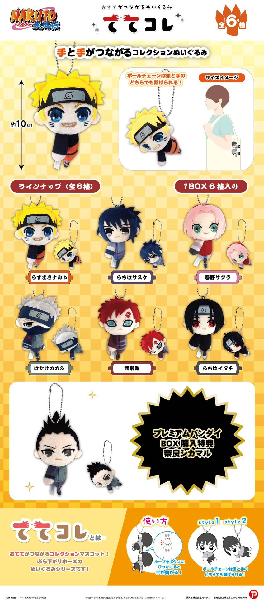 PRE-ORDER : Naruto Shippuden Tetekore