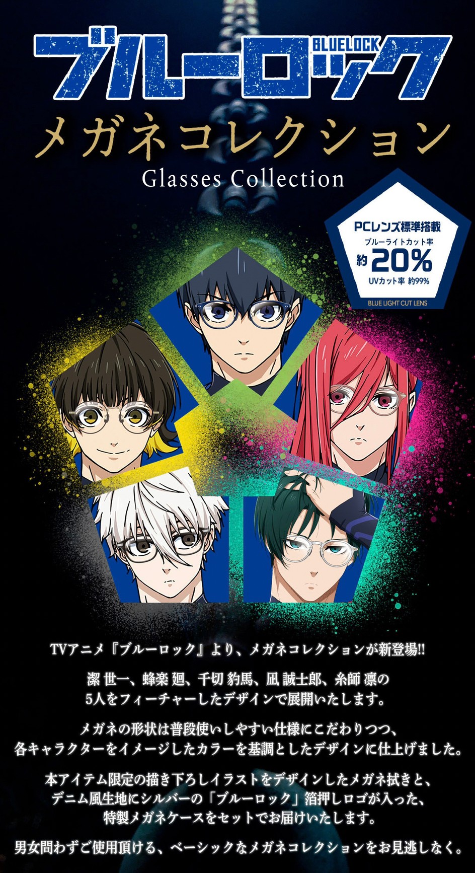 PRE-ORDER : Blue Lock Glasses Collection