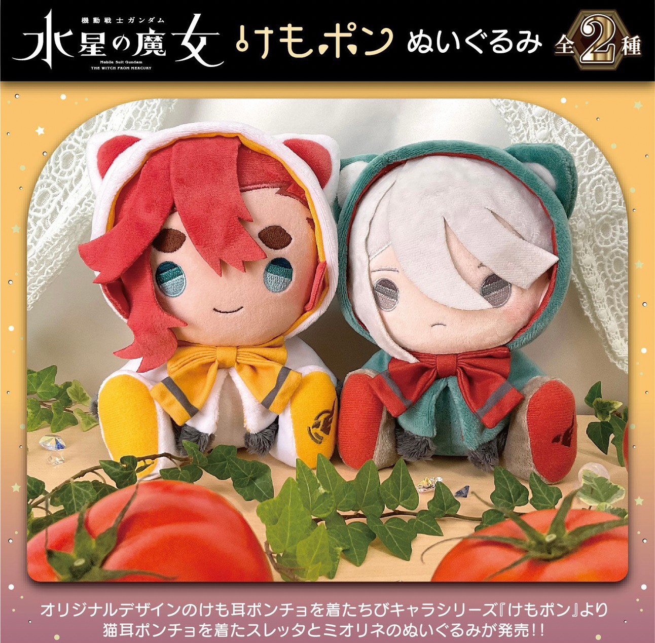 PRE-ORDER : Mobile Suit Gundam The Witch from Mercury Kemopon Plush