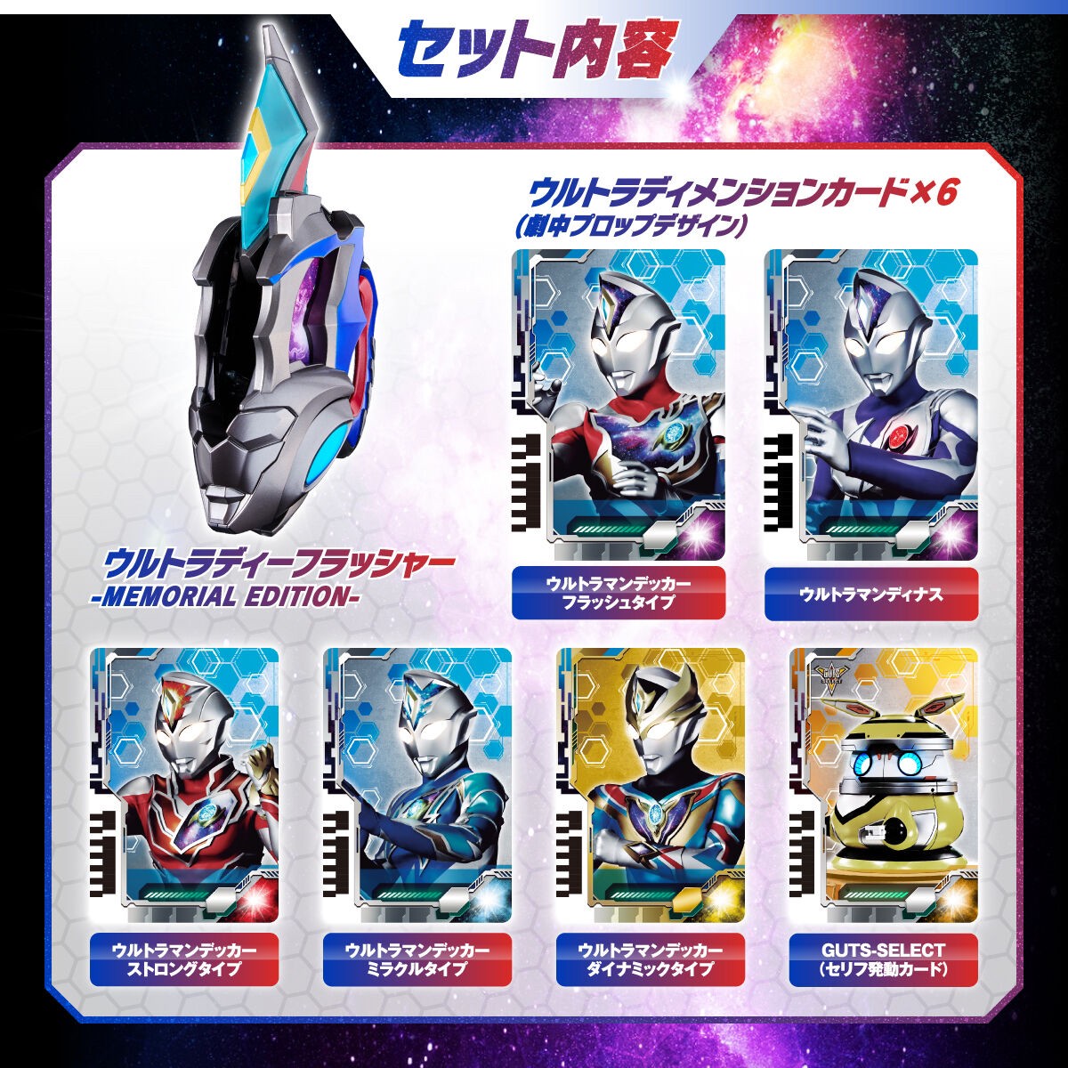 PRE-ORDER : Ultraman Decker Ultra D Flasher -Memorial Edition-