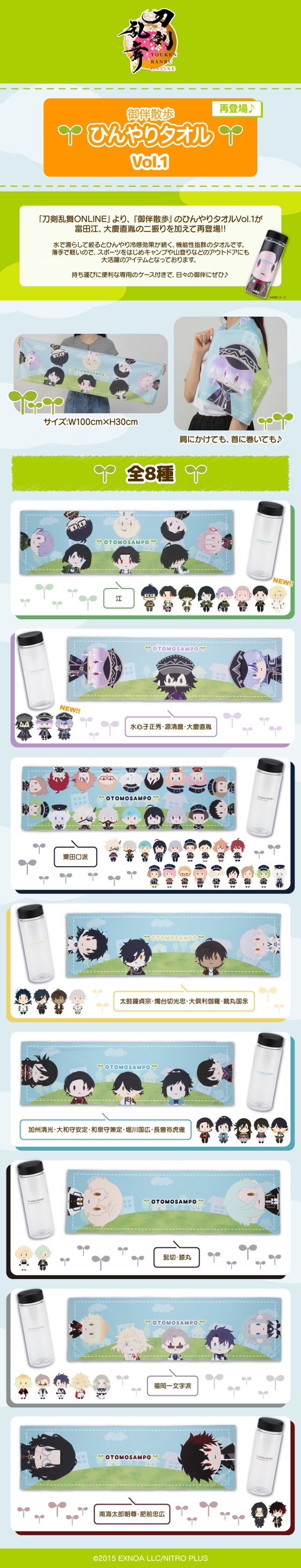 PRE-ORDER : Touken Ranbu Online Companion Walk Cool Towel Vol.1-2