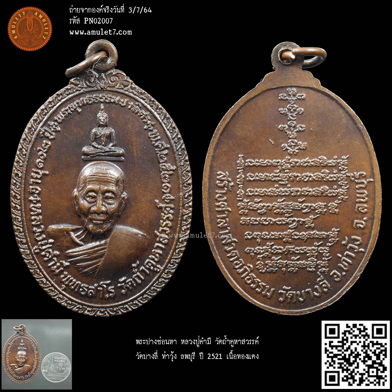 พระปางซ่อนหา หลวงปู่คำมี วัดถ้ำคูหาสวรรค์ วัดบางลี่ ท่าวุ้ง ลพบุรี ปี 2521 เนื้อทองแดง