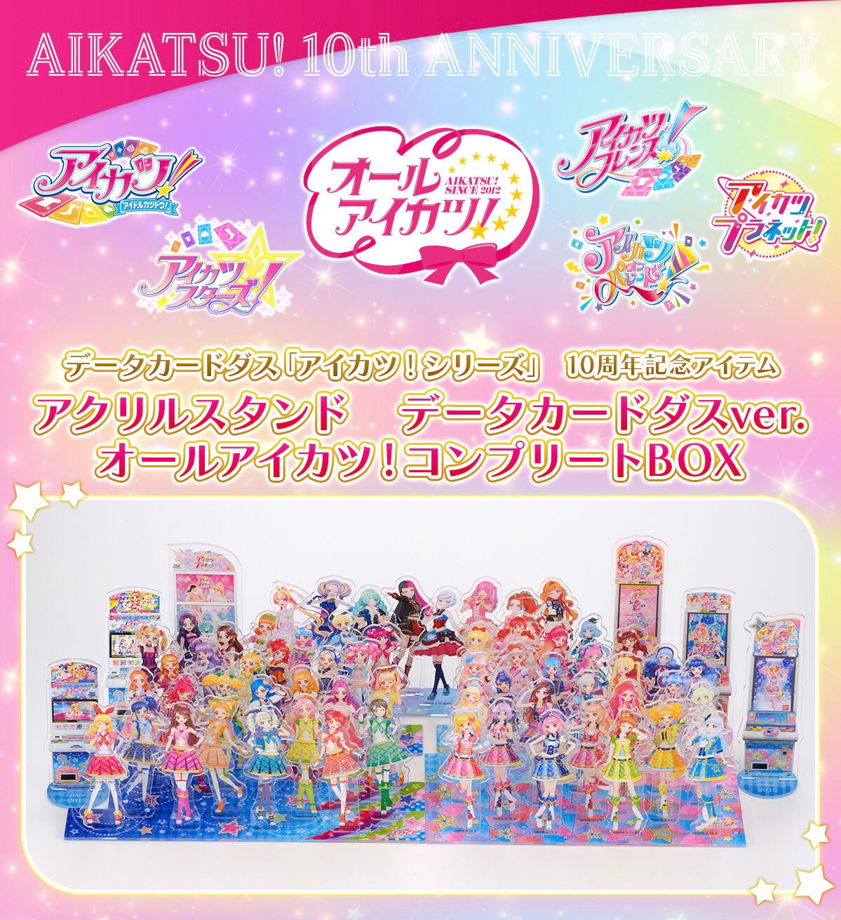 PRE-ORDER : Aikatsu! Series Acrylic Stand (DCDver.) All Aikatsu! Complete Box