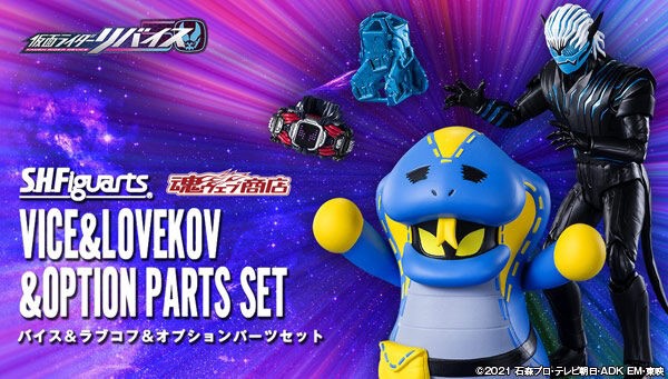 PRE-ORDER : S.H.Figuarts Vice & Lovekov & Option Parts Set