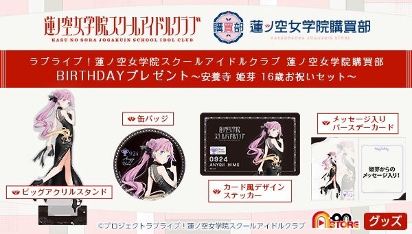 PRE-ORDER : Love Live! Hasunosora Girls' High School Idol Club BIRTHDAY Present ~Anyoji Hime 16th Birthday Celebration Set~