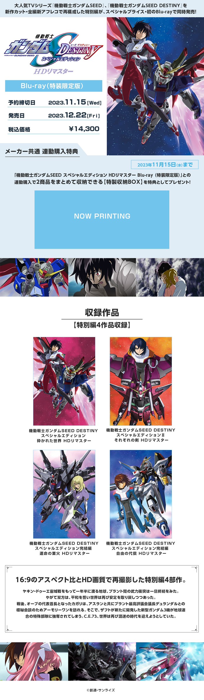 PRE-ORDER : Mobile Suit Gundam SEED / DESTINY Special Edition HD Remaster Blu-ray (Special Limited Edition)