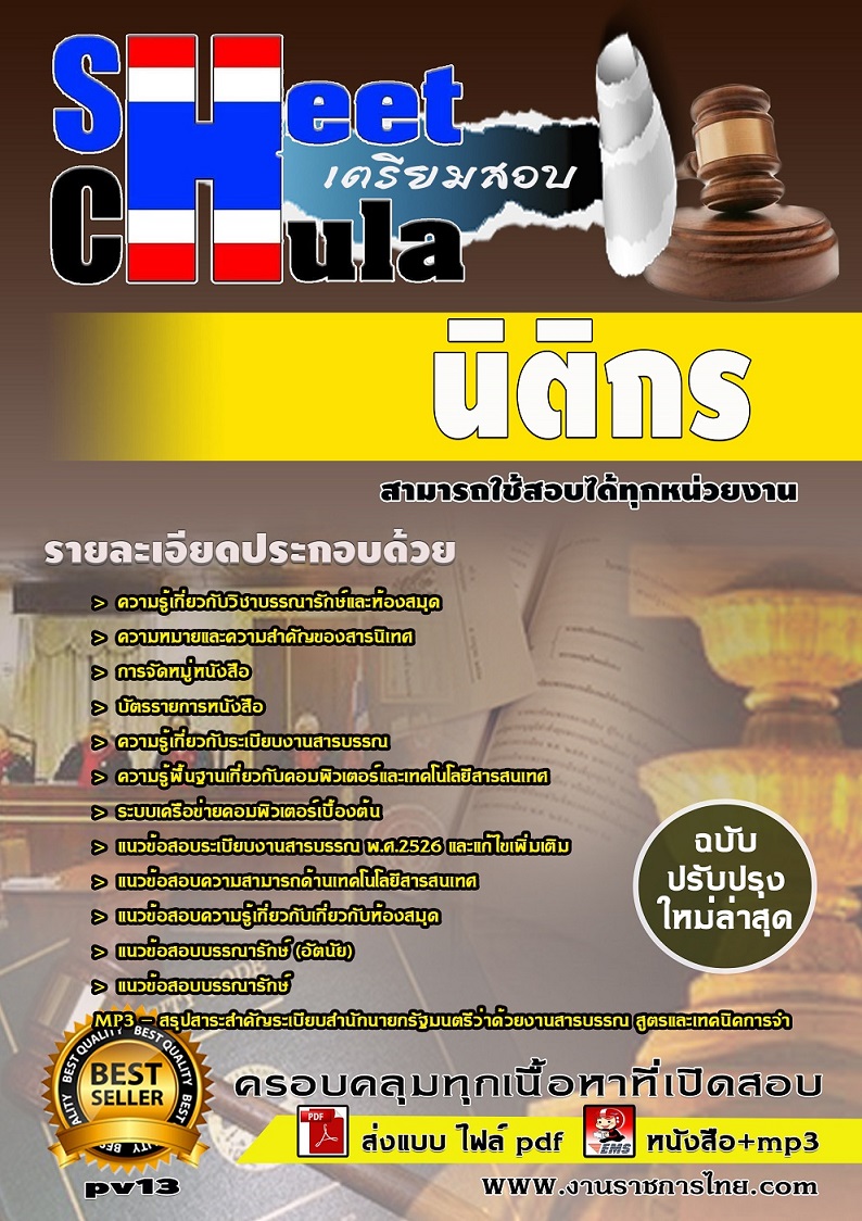pv13 นิติกร